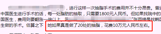 张雨绮出道前曾全身抽脂，手术花费高达10万，网友称真狠真舍得